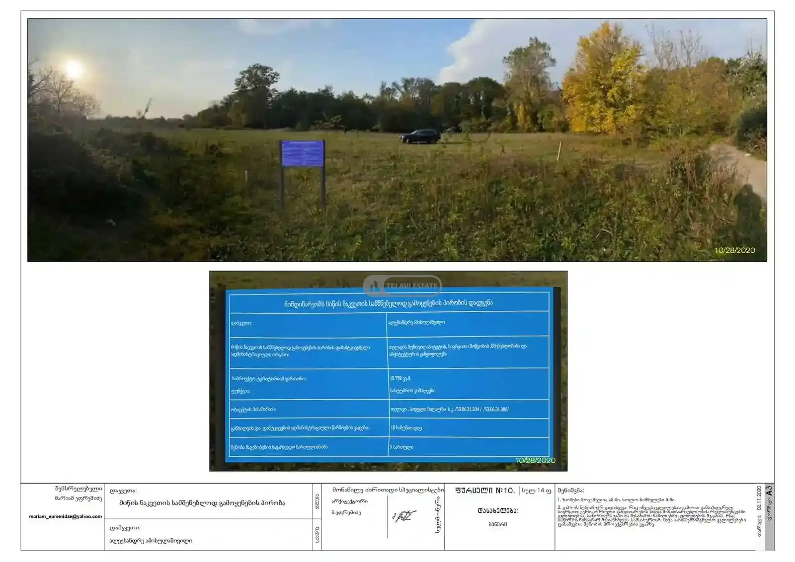 Инвестиционный участок